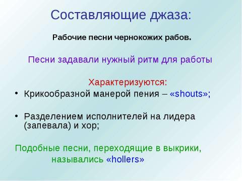 Презентация на тему "Возникновение областей музыки" по музыке