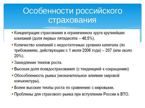 Презентация на тему "Страхование" по обществознанию