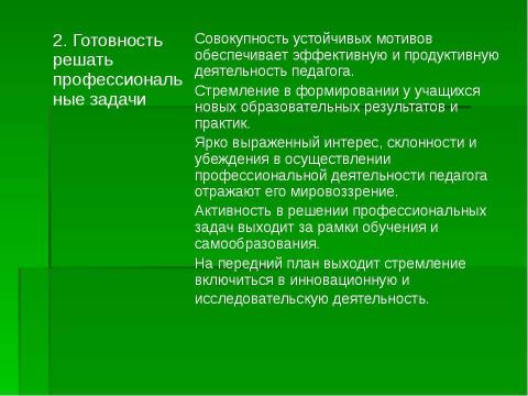 Презентация на тему "Организация и проведение аттестации педагогических работников" по педагогике