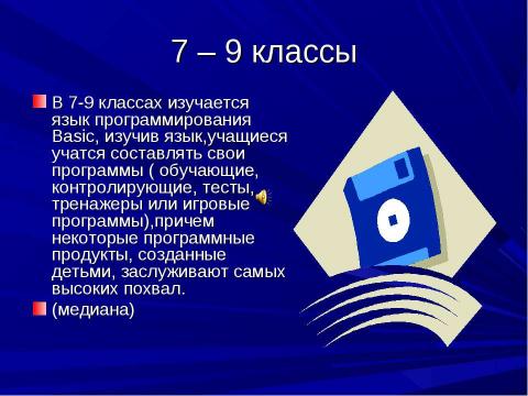 Презентация на тему "Кабинет информатики" по информатике