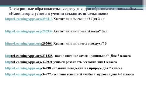 Презентация на тему "Электронные навигаторы" по педагогике