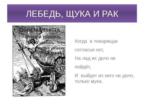 Презентация на тему "Басни дедушки Крылова" по литературе