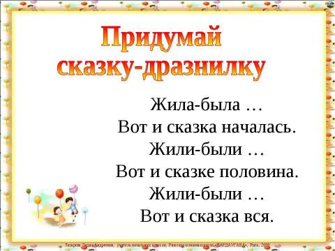 Презентация на тему "Красота слова" по детским презентациям