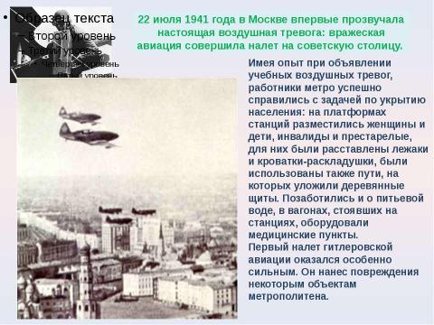 Презентация на тему "Московский метрополитен: Интересно о прошлом и настоящем" по МХК