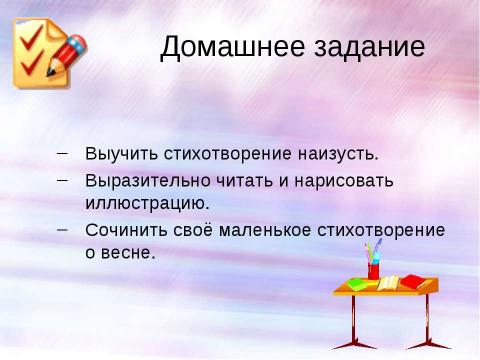 Презентация на тему "Ф.И. Тютчев. "Весенняя гроза" 3 класс" по литературе