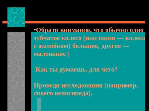 Презентация на тему "Преобразование энергии сил природы. Устройство передаточного механизма. Виды передач" по технологии