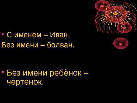 Презентация на тему "День знаний. Праздник 1 Сентября" по начальной школе