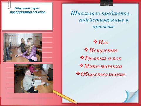 Презентация на тему "Выпуск печатного издания «Наш мир» и оказание полиграфических услуг населению" по обществознанию