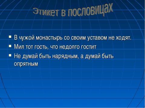 Презентация на тему "Этикет 4 класс" по обществознанию