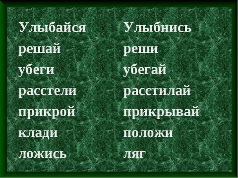 Презентация на тему "Повелительное наклонение" по русскому языку