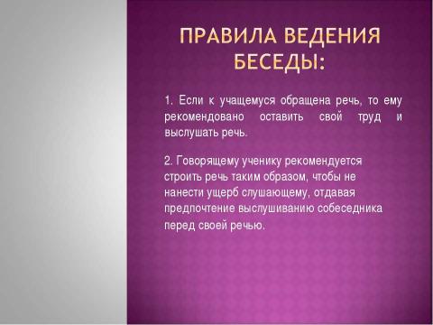 Презентация на тему "Формирование речевого этикета у младших школьников на занятиях ГПД" по педагогике