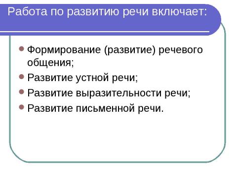 Презентация на тему "Формирование устной речи глухих дошкольников" по педагогике