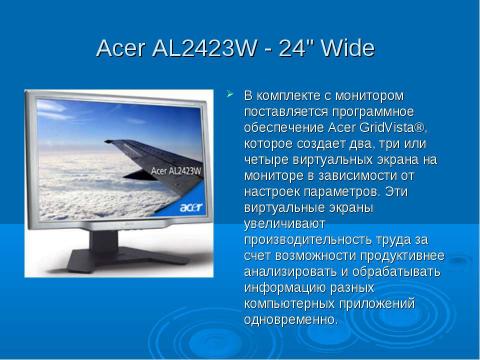 Презентация на тему "LCD мониторы" по информатике