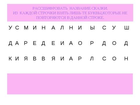 Презентация на тему "Кодирование информации 3 класс" по информатике