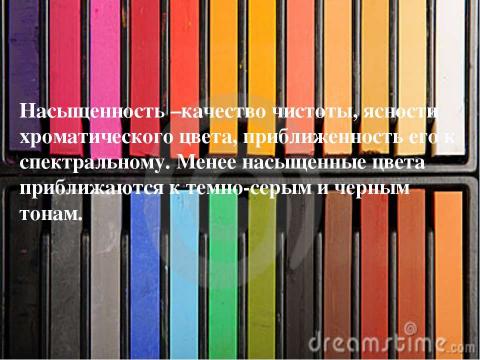 Презентация на тему "Основные характеристики цвета" по МХК