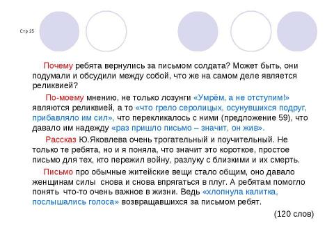 Презентация на тему "Как выполнять задание С сочинение-рассуждение" по русскому языку