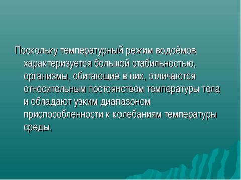 Презентация на тему "Основные среды жизни" по окружающему миру