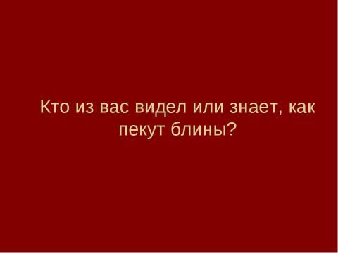 Презентация на тему "Звучащие картины. Прощание с Масленицей" по начальной школе