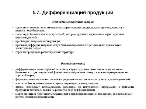 Презентация на тему "Стратегии конкуренции. Модели прибыли" по экономике