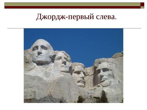 Презентация на тему "Джордж Вашингтон" по истории