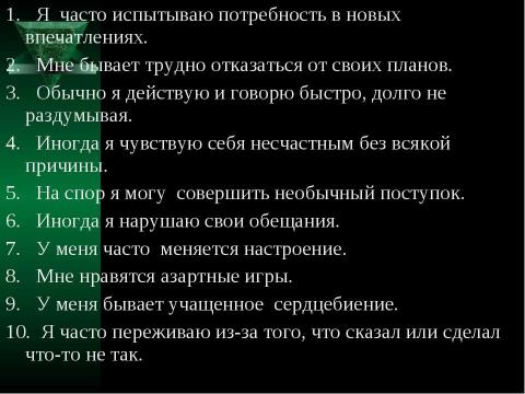 Презентация на тему "Темперамент и профессия" по обществознанию