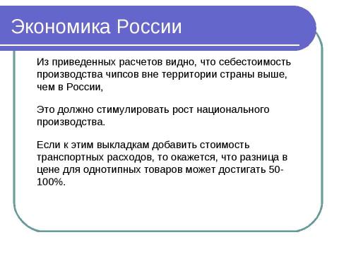 Презентация на тему "Решение экономических задач, Как проблемный метод изучения географии" по географии