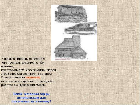 Презентация на тему "Все народы воспевает красоту родного края. Пейзаж в картинах художников Осетии" по МХК