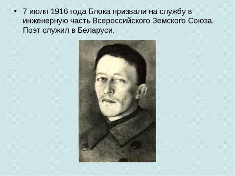 Презентация на тему "Александр Блок. Жизнь и творчество" по литературе