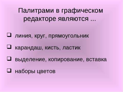 Презентация на тему "Растровая и векторная графика" по информатике