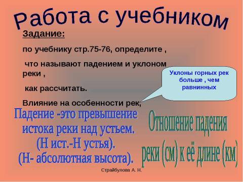 Презентация на тему "Внутренние воды России 8 класс" по географии