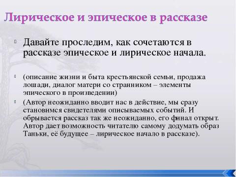 Презентация на тему "Рассказ И.А.Бунина «Танька»" по литературе