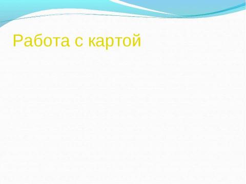 Презентация на тему "Древнейшая Греция" по истории