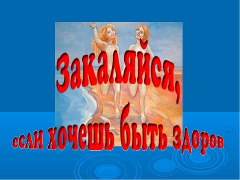 Презентация на тему "Классный час "Формула здоровья" для 3-4 класса" по биологии