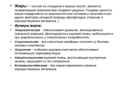 Презентация на тему "Алиментарнозависимые заболевания у детей и подростков" по медицине