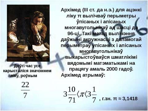 Презентация на тему "Загадкавы лік" по математике