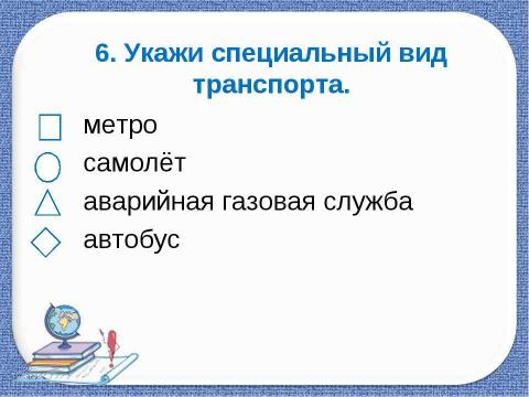 Презентация на тему "Жизнь города и села" по обществознанию