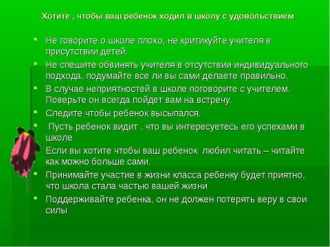 Презентация на тему "В добрый путь, первоклассник" по обществознанию