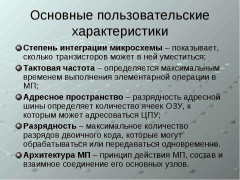 Презентация на тему "Устройства обработки информации" по информатике