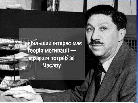 Презентация на тему "мотивація" по английскому языку