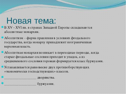 Презентация на тему "Усиление королевской власти.Абсолютизм в Европе" по истории