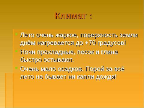 Презентация на тему "Природные зоны России. Зона пустынь" по окружающему миру