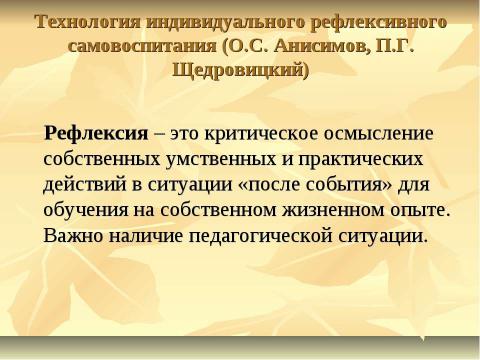 Презентация на тему "Педагогические технологии в работе современного классного руководителя" по педагогике