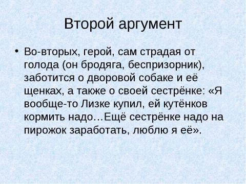 Презентация на тему "Сочинение-Рассуждение С 2.2" по русскому языку