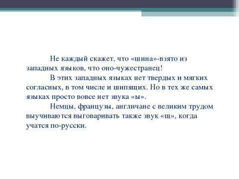 Презентация на тему "Правописание ЖИ и ШИ" по русскому языку