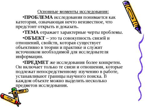 Презентация на тему "Проектная деятельность студентов" по педагогике