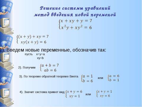 Презентация на тему "Система уравнений" по информатике