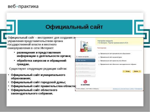 Презентация на тему "Официальный сайт государственной организации" по информатике