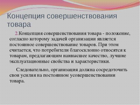 Презентация на тему "по маркетингу" по экономике