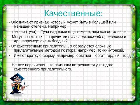 Презентация на тему "разряды прилагательных 6 класс" по русскому языку