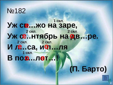 Презентация на тему "Ударные и безударные окончания имён существительных" по русскому языку